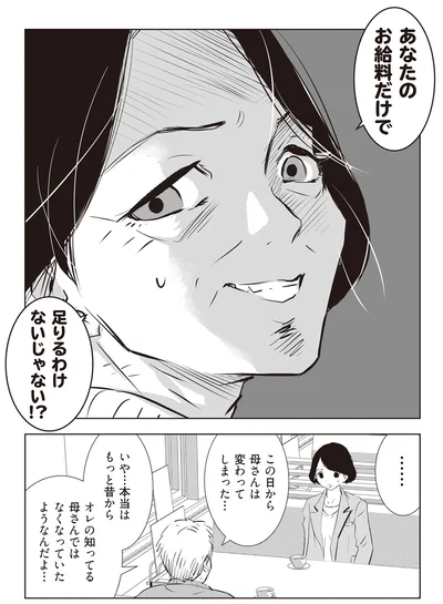 あなたのお給料だけで足りるわけないじゃない！？