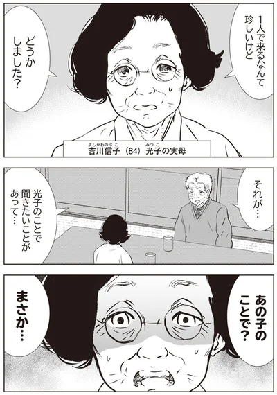 『長年家族だと思っていた母は知らない人でした』より