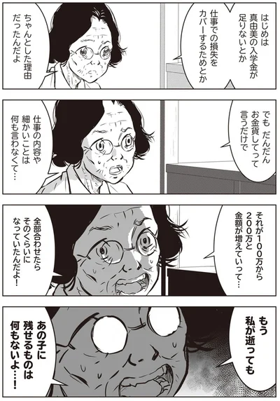 『長年家族だと思っていた母は知らない人でした』より