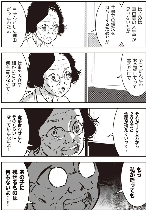 『長年家族だと思っていた母は知らない人でした』より