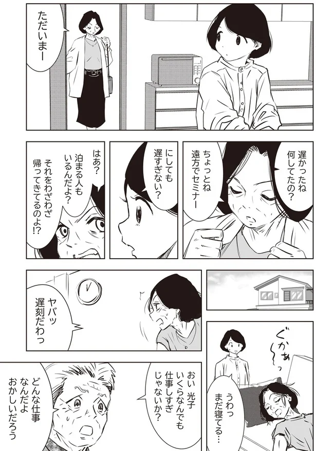 『長年家族だと思っていた母は知らない人でした』より