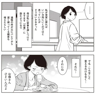 『長年家族だと思っていた母は知らない人でした』より