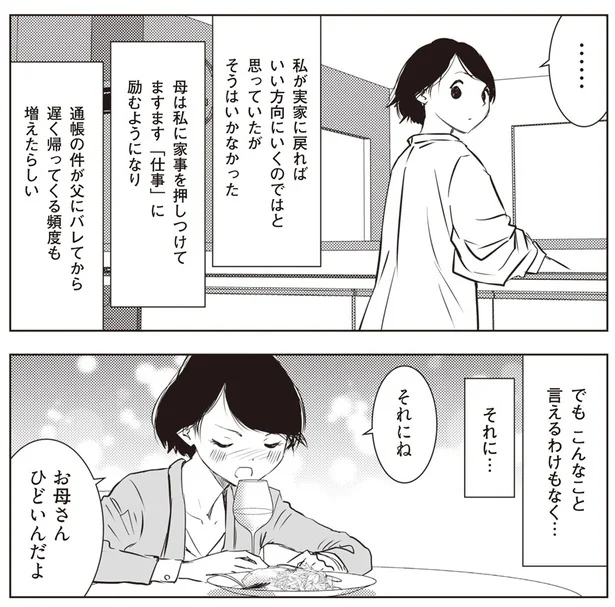 『長年家族だと思っていた母は知らない人でした』より