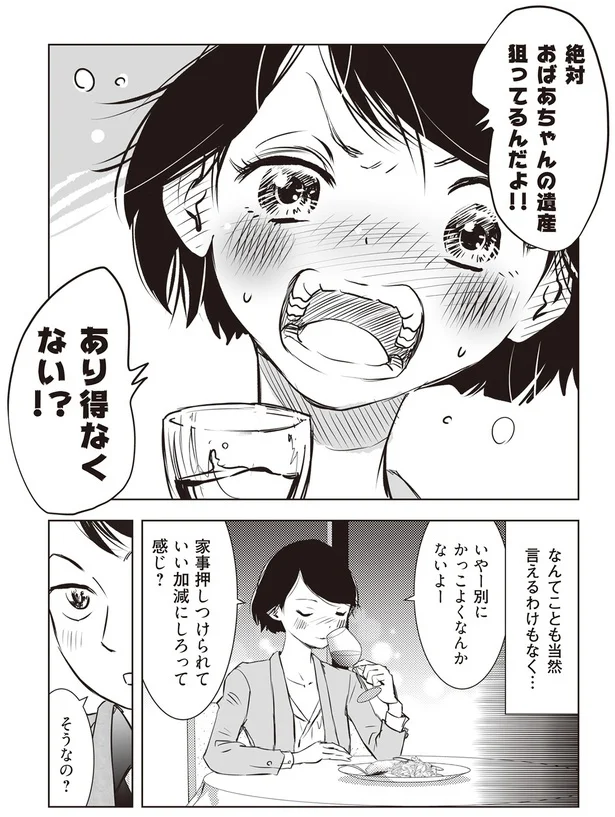 『長年家族だと思っていた母は知らない人でした』より