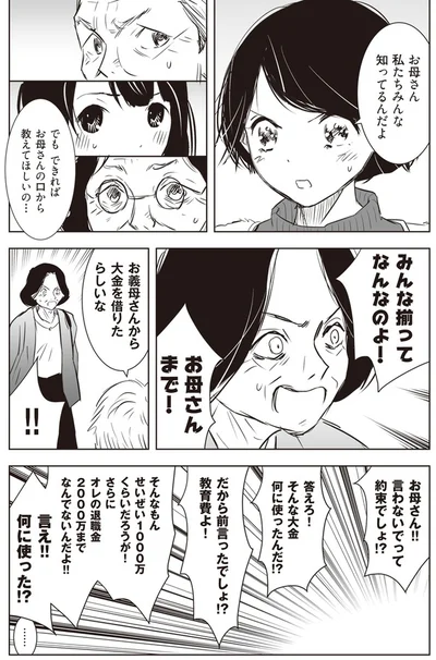 『長年家族だと思っていた母は知らない人でした』より