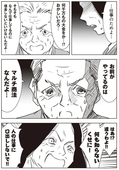 『長年家族だと思っていた母は知らない人でした』より