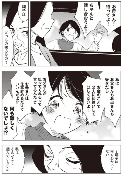 『長年家族だと思っていた母は知らない人でした』より