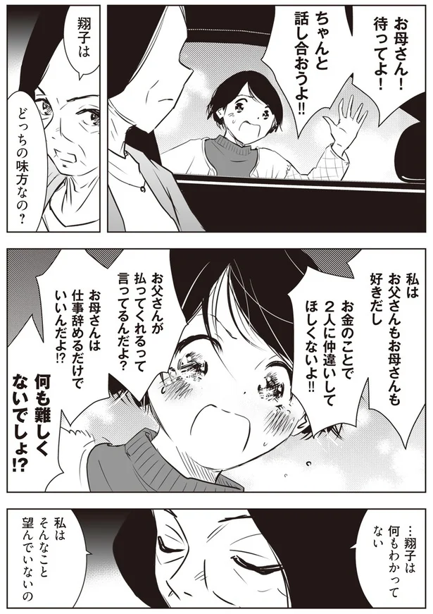 『長年家族だと思っていた母は知らない人でした』より