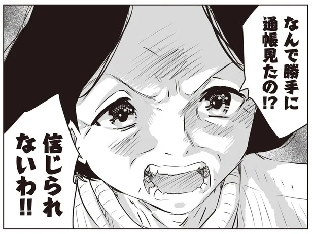 「なんで勝手に通帳見たの!?」父の退職金が母のせいでほぼゼロに!?／長年家族だと思っていた母は知らない人でした（1）