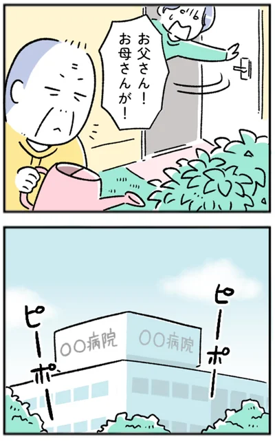 お父さん！お母さんが！