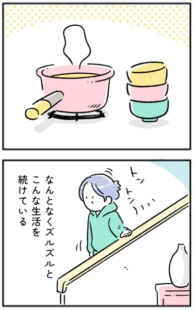 なんとなくズルズルとこんな生活を続けている