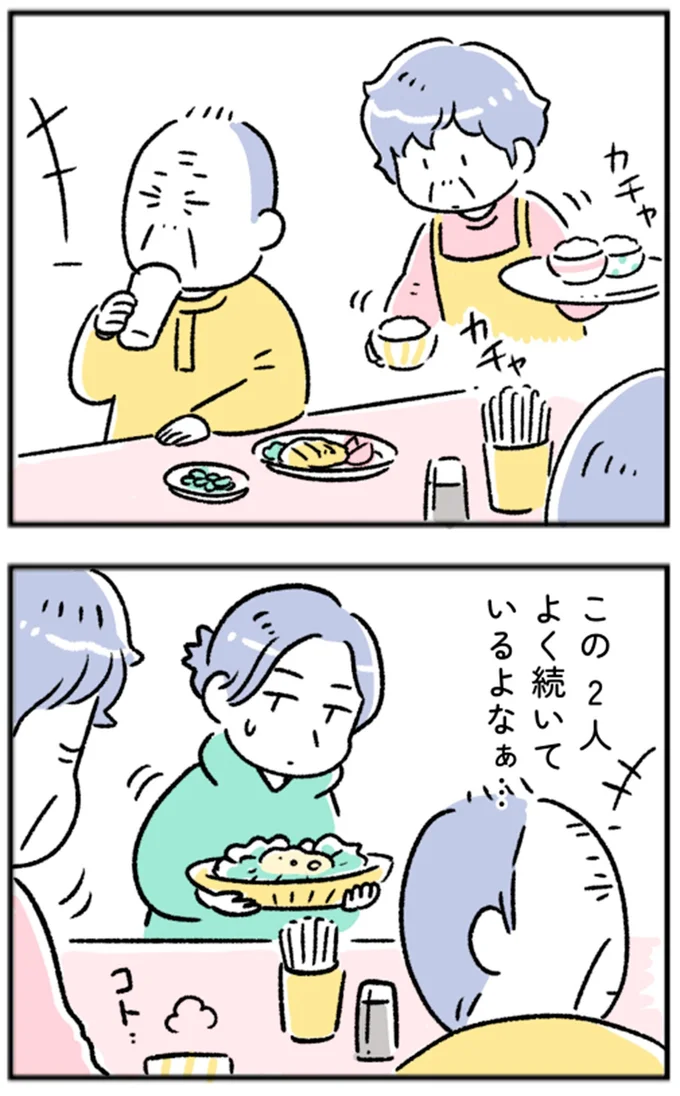 この2人よく続いているよなぁ…