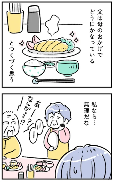 私なら…無理だな