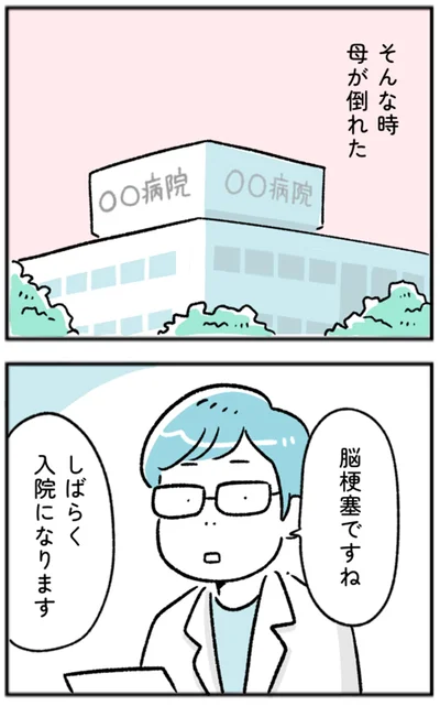 しばらく入院になります