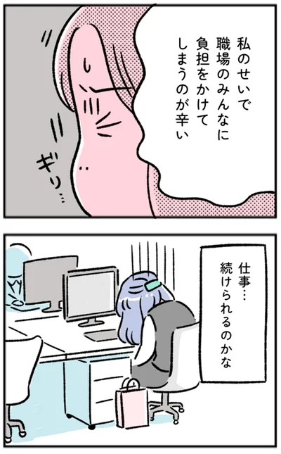 仕事…続けられるのかな