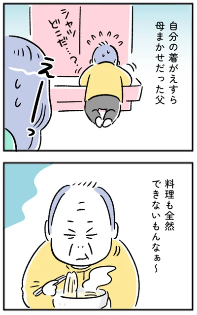 料理も全然できないもんなぁ～