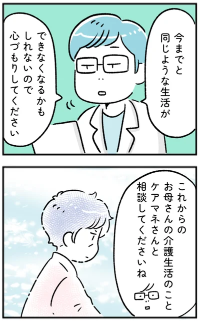 ケアマネさんと相談してくださいね