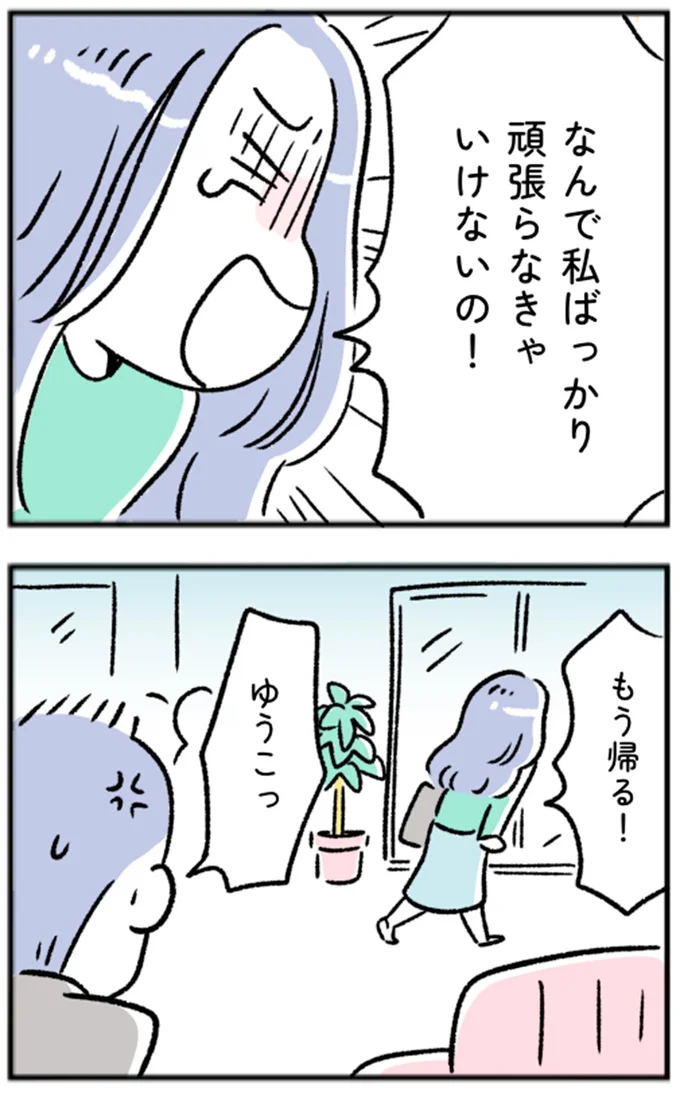 もう帰る！