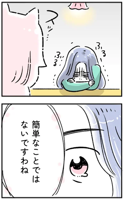 簡単なことではないですわね