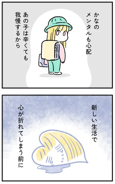 あの子は辛くても我慢するから