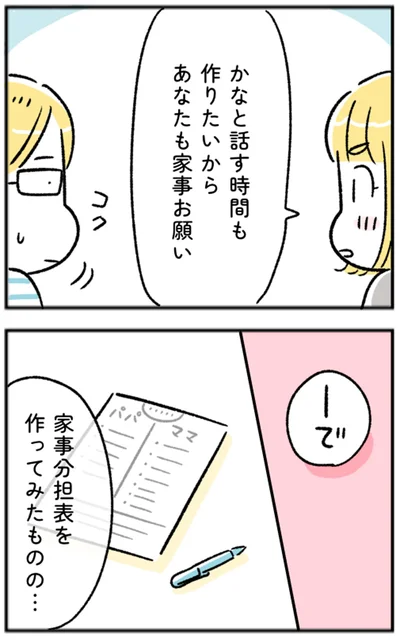 あなたも家事お願い