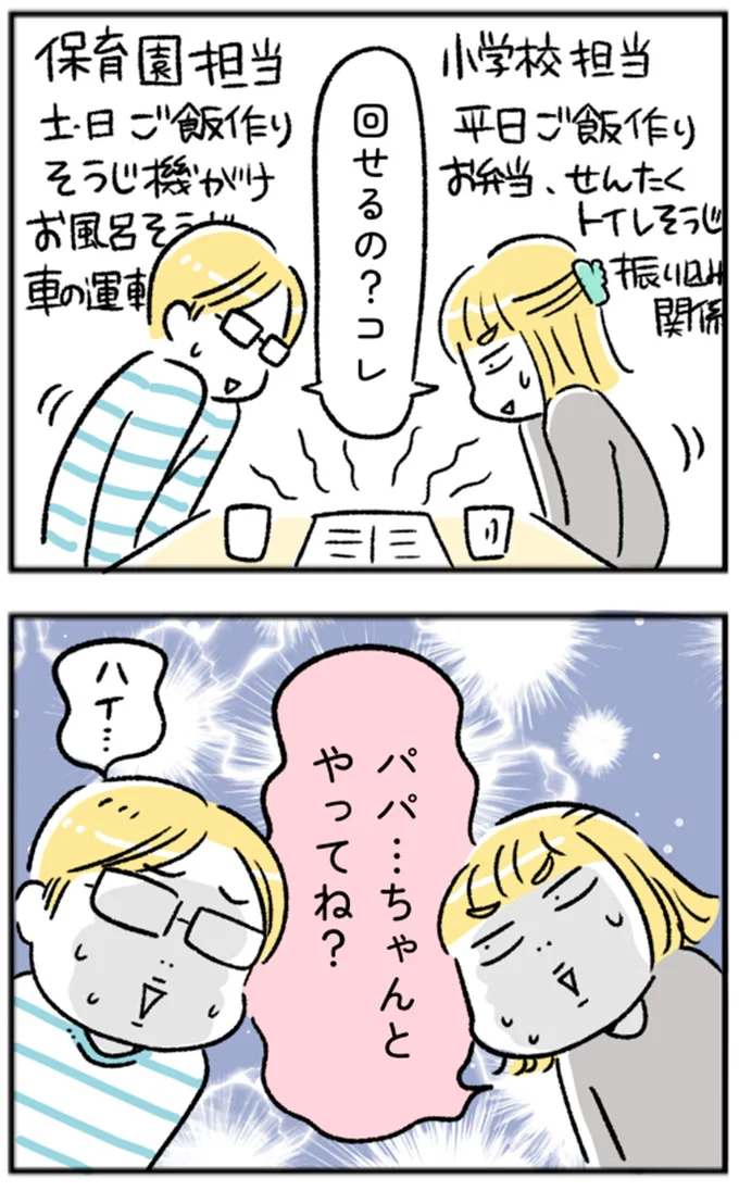 パパ…ちゃんとやってね？