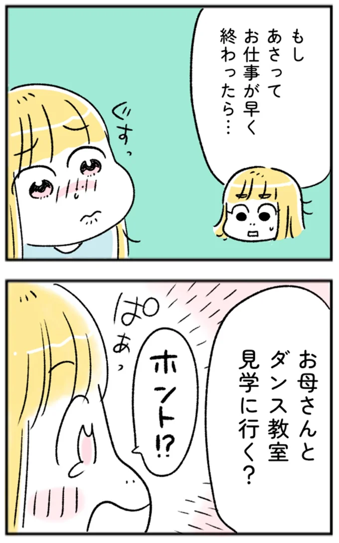 お母さんとダンス教室見学に行く？