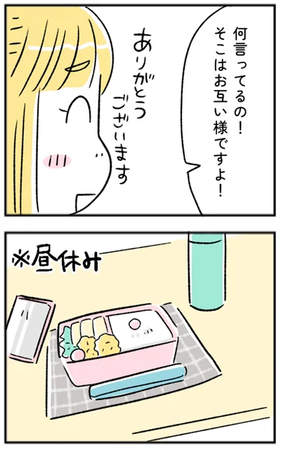 そこはお互い様ですよ！