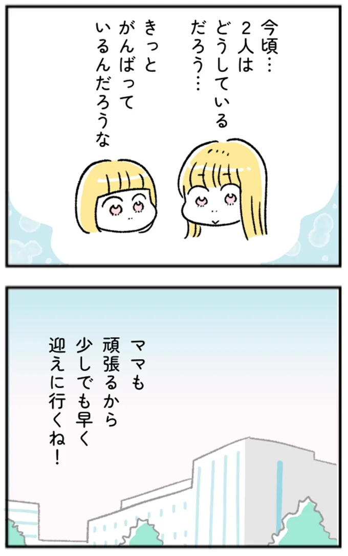 少しでも早く迎えに行くね！