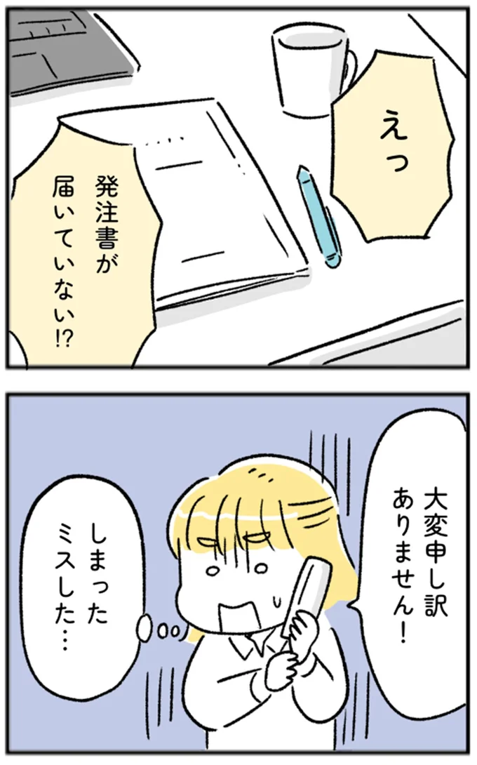 しまったミスした…