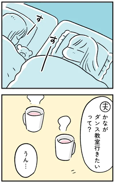 ダンス教室行きたいって？