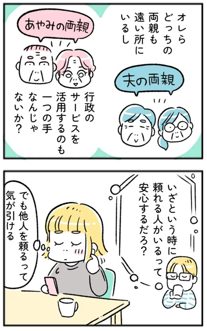 他人を頼るって気が引ける