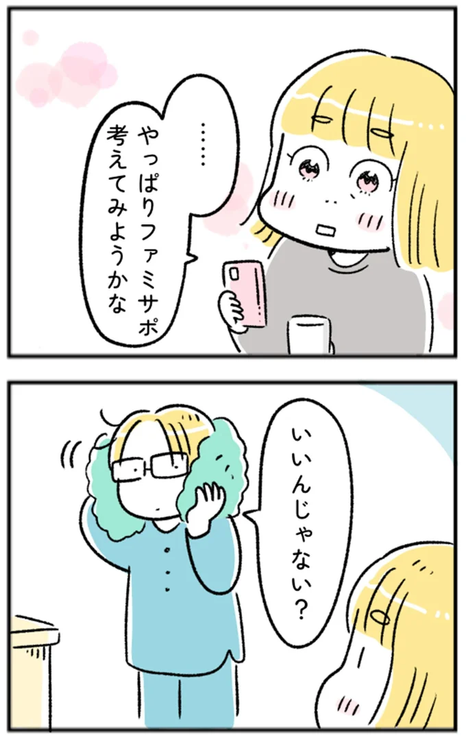 やっぱりファミサポ考えてみようかな