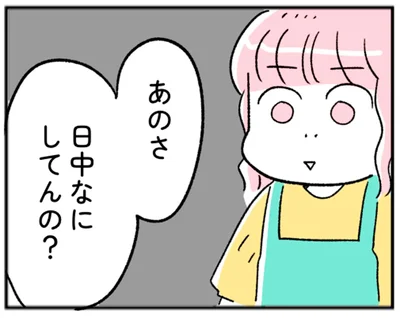 日中なにしてんの？