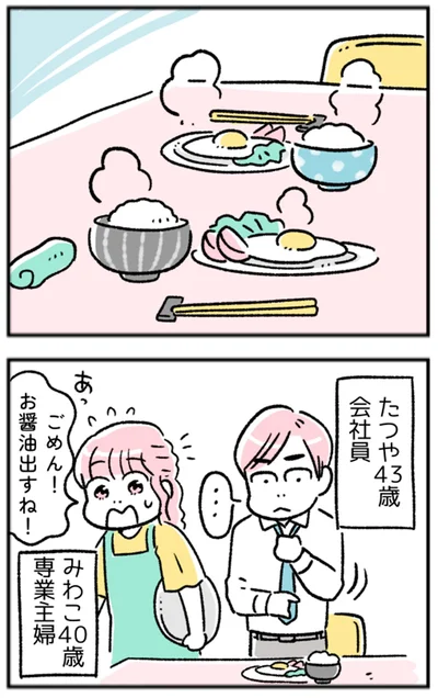 ごめん！お醤油出すね！