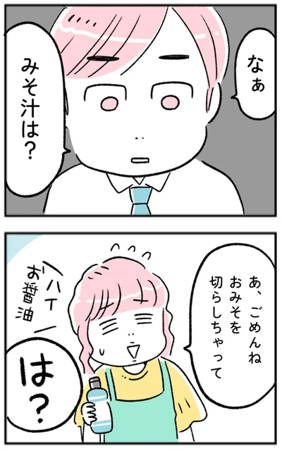 なぁ　みそ汁は？