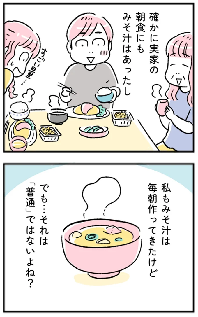 それは「普通」ではないよね？