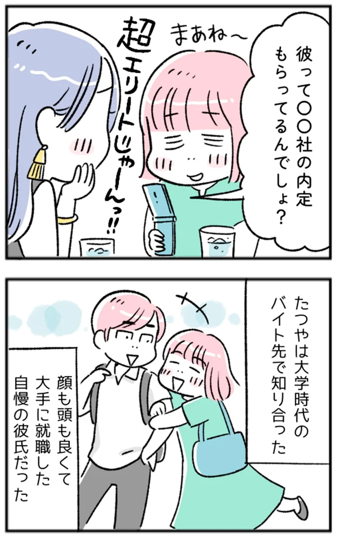 自慢の彼氏だった