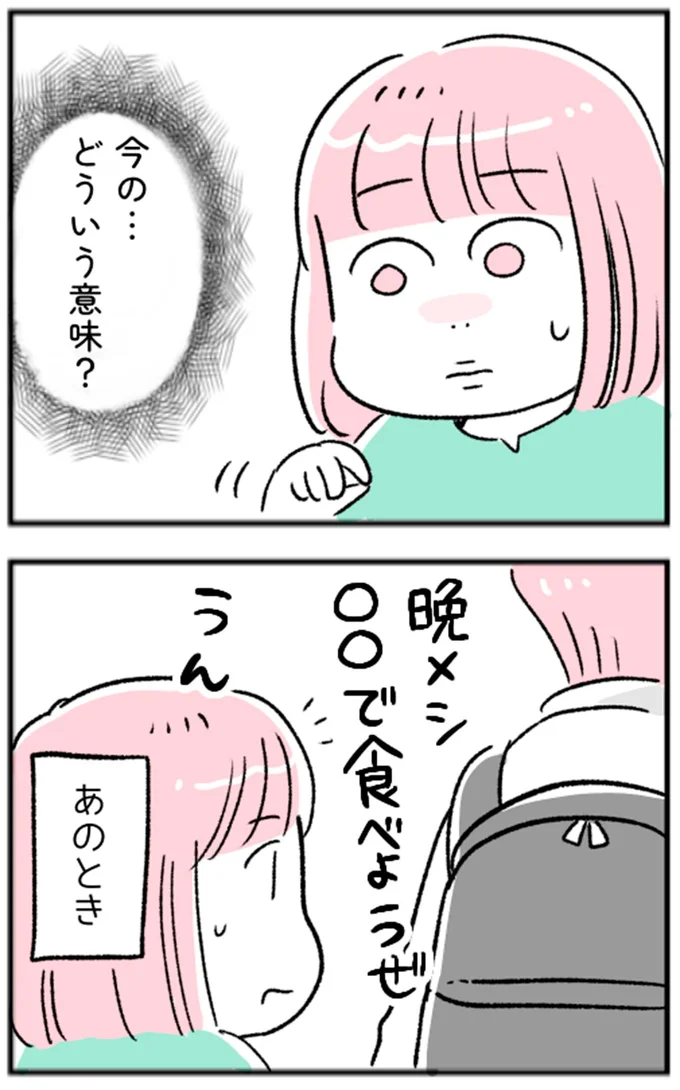 今の…どういう意味？