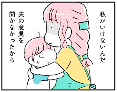 私がいけないんだ