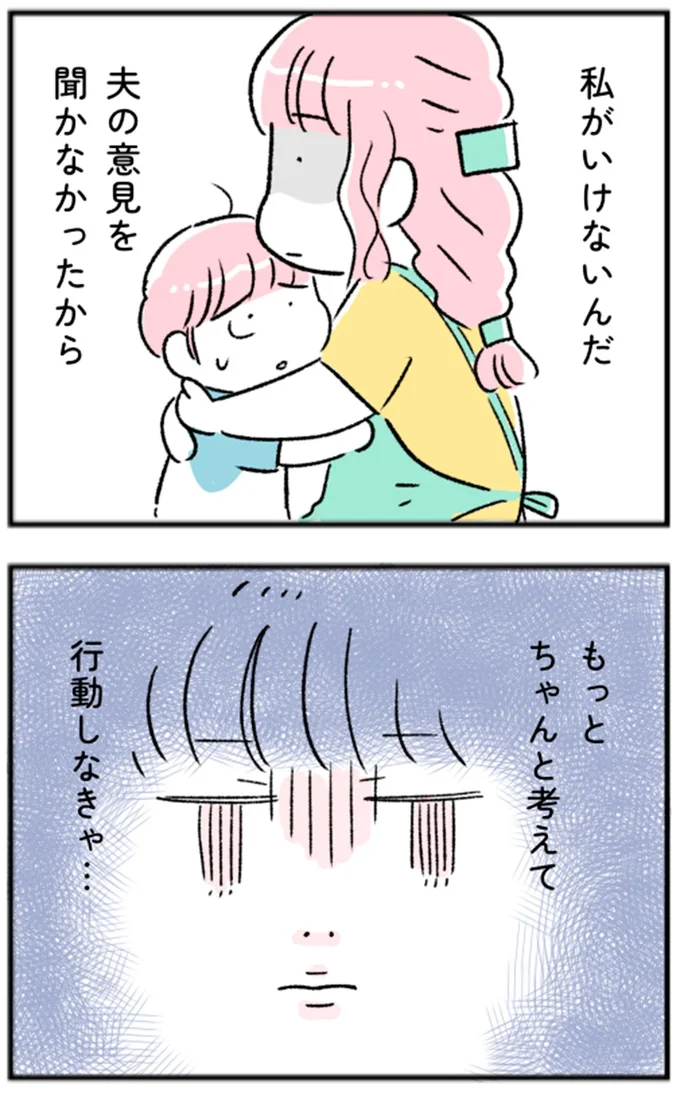 もっとちゃんと考えて行動しなきゃ…
