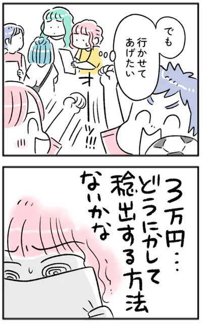 でも行かせてあげたい