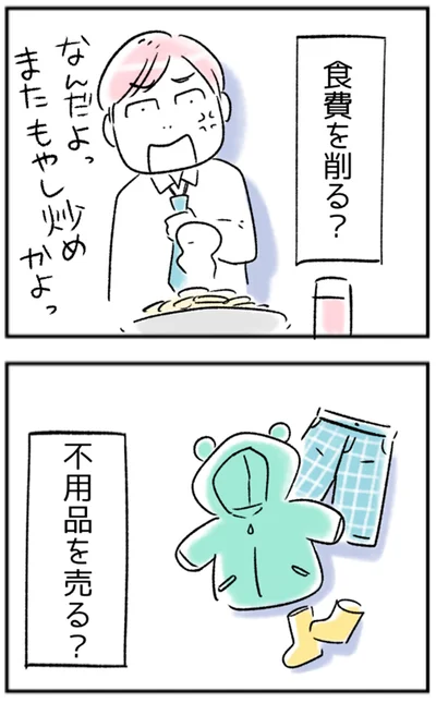 食費を削る？