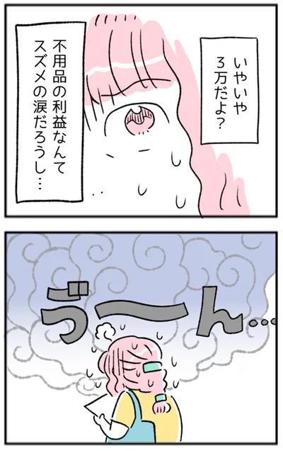 いやいや3万だよ？