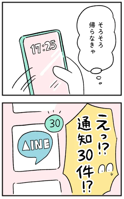 そろそろ帰らなきゃ