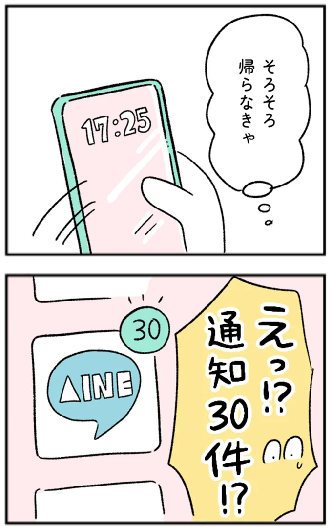 そろそろ帰らなきゃ