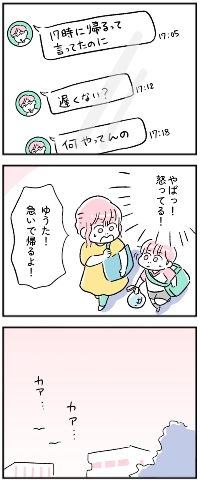 やばっ！怒ってる！