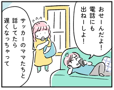 おせーんだよ！