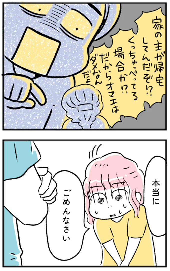 本当にごめんなさい