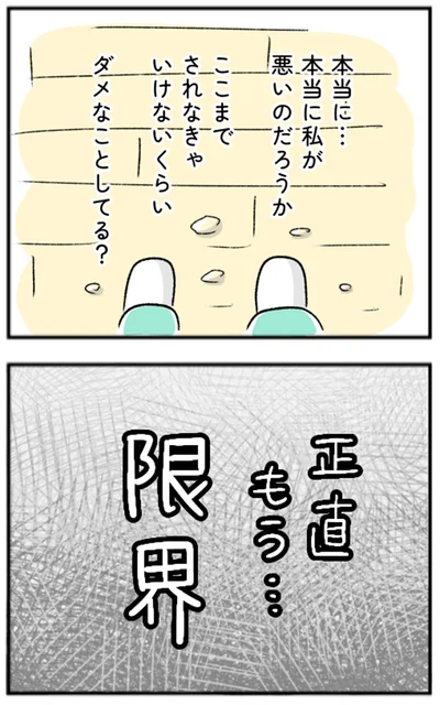 正直もう…限界